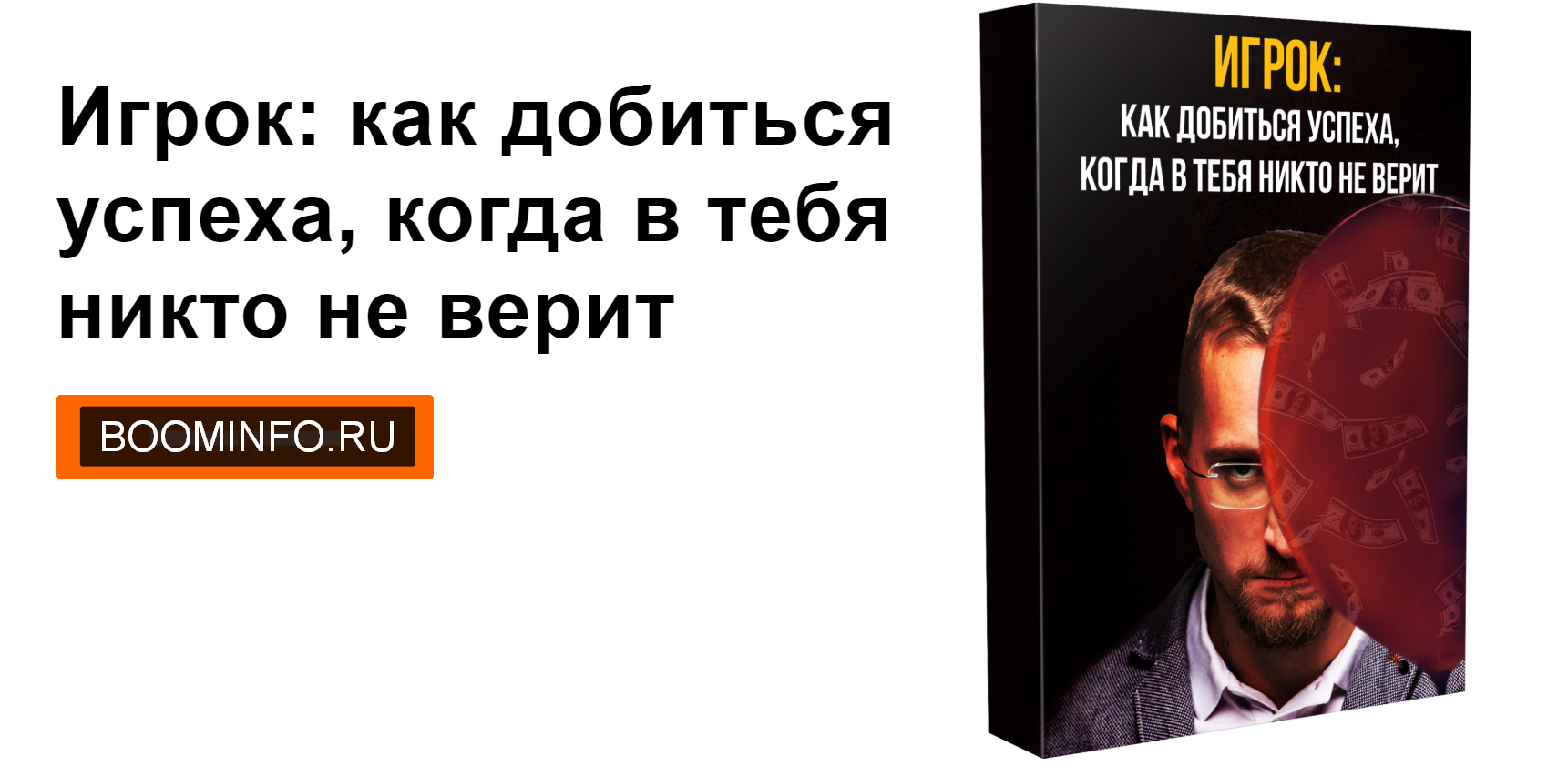 [Матвей Северянин] Игрок_ как добиться успеха, ког_0.png